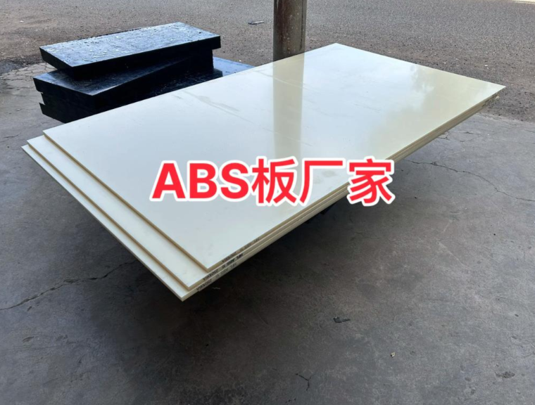 ABS板材.png